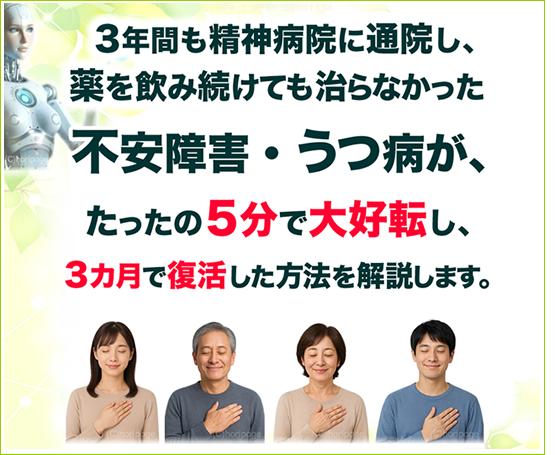 うつ病の治し方【不安うつクリア】