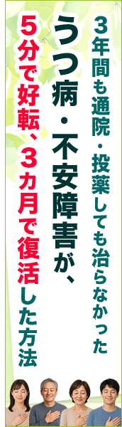 うつ病の治し方【不安うつクリア】